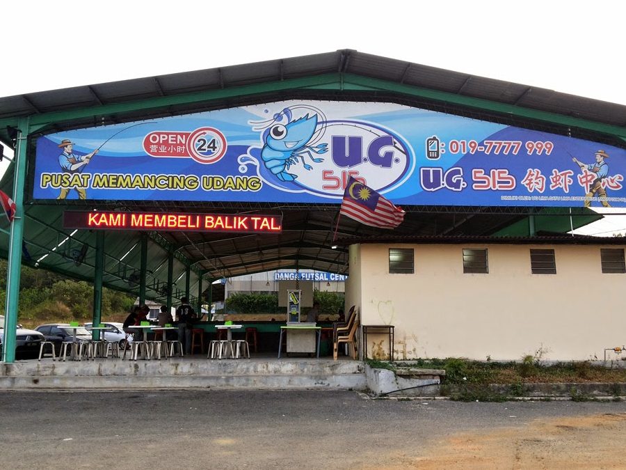 Pusat Memancing Udang 1 pusat memancing udang